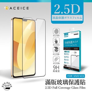 Vivo V23/V23e/V21/V21s/V25 5G 日本材料 9H 滿版 高清 玻璃貼 鋼化膜 保護貼, 1個, V25 5G V2202,9H 高清 非滿版 全透明 1片裝