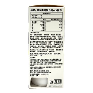 挺立 高鈣強力+K2配方 135錠, 1個, 剪條碼特價(需完整外盒者勿下單)