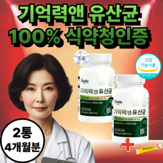 기억력케어 앤 유산균 집중력 혈행건강 플라보놀 배당체 종근당 사은품 증정 식약청 인증, 1세트, 120정