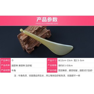 白牦牛角撥筋棒 刮痧板 眼部臉部刮板 美容按摩棒, 1個, 拔筋棒 厚約6-6.7mm