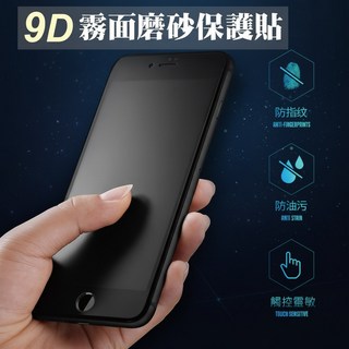 iPhone 螢幕保護貼 磨砂防指紋 手感順滑 台灣出貨 熱銷爆款, 1個, 15/16 Plus(6.7吋)
