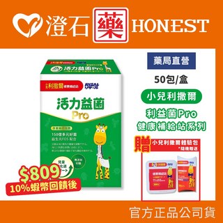 小兒利撒爾 活力益菌Pro 升級版 50包/盒 兒童益生菌 幼兒益生菌, 1個, 單入
