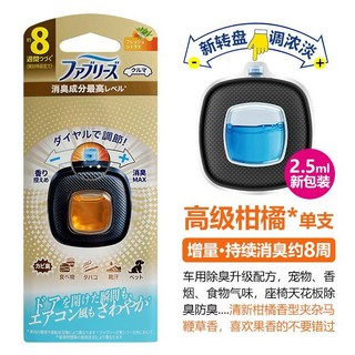 日本寶潔Febreze 汽車香水 出風口車載空氣清新劑 除霉菌異味 香薰, 1個, 高級柑橘【2.5ml】單支