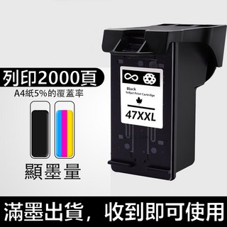 HP 47 彩色黑色墨水匣 - Deskjet UIA 4925 適用 連續供墨系統 可循環加墨 送30ML黑色墨水, 47XXL大容量黑色（2000頁）