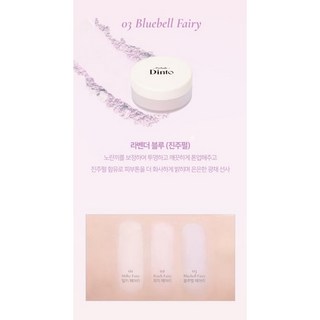 台灣現貨 韓國 Dinto 定妝蜜粉 膚色校正提亮 粉質細膩 清透妝容 定妝散粉 小紅書推薦, 1個, 03 Bluebell Fairy