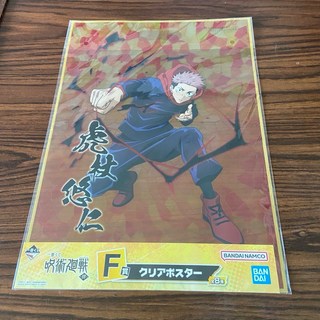 一番賞 咒術迴戰 虎杖悠仁 大透卡 海報