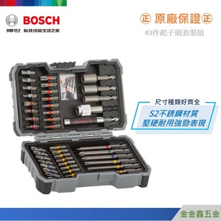 Bosch 博世 43件起子頭套裝組，S2不鏽鋼材質，尺寸種類齊全, 1個, 含稅