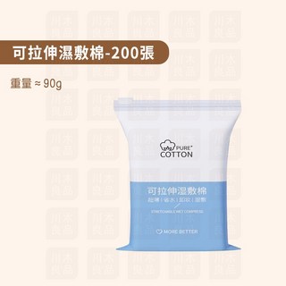 川木良品 彈力可拉伸化妝棉 濕敷棉 木乃伊化妝棉 伸縮化妝棉 敷臉巾 卸妝棉 濕敷面巾 敷臉化妝棉 濕敷繃帶 隔日到店, 1個, 可拉伸款 200片裝