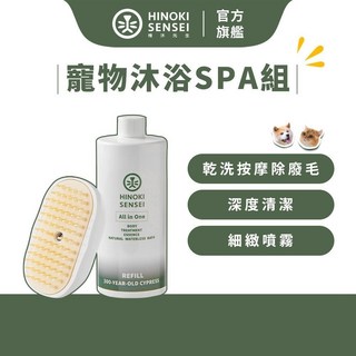 檜沐先生 寵物乾洗噴霧補充瓶SPA組 超音波噴霧梳 寵物清潔梳, 1個, 超音波噴霧梳+乾洗噴霧補充瓶500ml