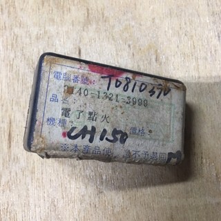 RDO 名流150 C.D.I 老舊車種專用點火器，提升引擎性能，重溫經典時光, 1個