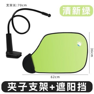 嬰兒睡覺遮光空調防風辦公室遮陽擋防紫外綫防陽光隔熱車載遮光闆 附70cm支架, 青草綠,【可速夾】辦公-居家, 1個