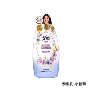 566 香氛洗髮精 / 潤髮乳 800ml - 小蒼蘭 / 金朵茉莉 / 玫瑰 / 白麝香 / 琥珀麝香, 1個, 小蒼蘭 - 潤髮乳