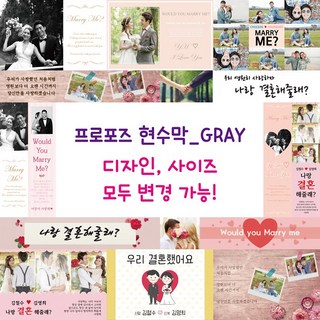 프로포즈 현수막-GRAY, GRAY-004