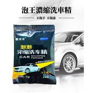 台灣現貨 24小時發貨 【單包】泡王 高濃縮洗車精 車載清潔洗車劑 溶解迅速 濃縮 洗車精 汽車 機車 清潔 洗車粉, 1個, 洗車精