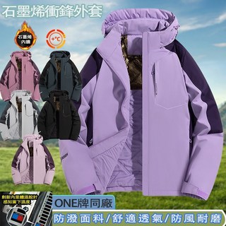 石墨烯加熱保暖外套 情侶款衝鋒衣外套 防風防水保暖夾克 登山外套 連帽外套 男女冬季加厚保暖棉服