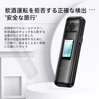台灣現貨 日本暢銷充電式酒測器 酒測 警用酒測器 酒駕 酒精測試儀 酒測機 酒精檢測器 酒測儀, 1個, 充電式酒測儀