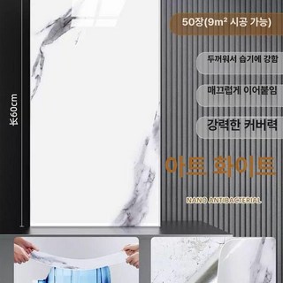 욕실벽보드 붙이는타일 접착식 장판 벽지 스티커, 대, 1개, 아르시 화이트 30x60cm C