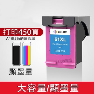 HP 61XL 高容量黑色墨水匣 適用於HP 1050 1510 2000 2050 2540 2620 4500 4630印表機, 61XL彩色（450頁）, 1個