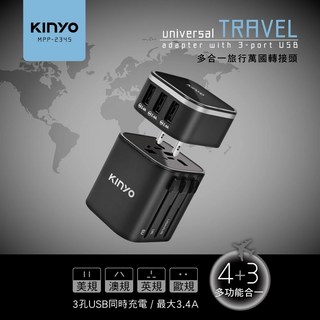 KINYO 多合一旅行萬國轉接頭 TypeC USB-A 充電器 出國插座 萬用插頭 KNY005, 1個, 黑 (USB-Aｘ3)
