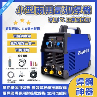 TIG250CT氬焊機 電焊機 氬弧焊機兩用 220V 焊接機 氬焊機 不鏽鋼焊接, 1個, 單主機