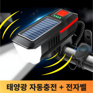몬스터 자전거라이트 후레쉬 전조등 태양광충전 전자벨 겸용, 1개, 레드