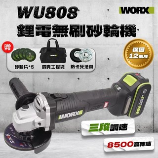 威克士 WU808 砂輪機 切割機 拋光機 可調速 大腳板 20V, WU808+4.0電池*2+6A充+贈品, 1個