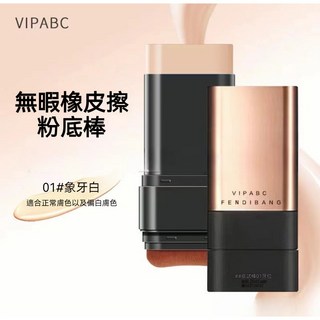 VIPABC 台灣出貨 韓國同款橡皮擦粉底棒 雙頭帶刷頭 水潤輕透 持久遮瑕, 1個, VIPABC雙頭粉底棒 (01#象牙白）, VIPABC雙頭粉底棒 (01#象牙白）