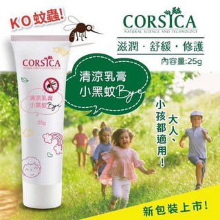 CORSICA 科皙佳小黑蚊清涼乳膏20g，快速舒緩蚊蟲叮咬，清涼止癢，戶外防蚊必備, 1個, 起司清涼乳膏2025/8/3,條
