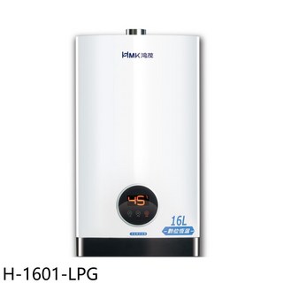 豪山牌16L數位恆溫熱水器 HR-1601-LPG，台灣製造，安全節能，智能恆溫，大出水量, HR-1601