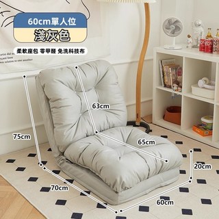 懶人沙發 可躺可睡床上靠背單人椅子 臥室榻榻米坐椅 陽台折疊小沙發 折疊沙發床 休閑懶人沙發 臥室沙發, 淺灰色60CM【升級防水科技布料】, 1個
