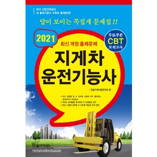 堆高機駕駛技術士(2021)(8開), 韓松學院