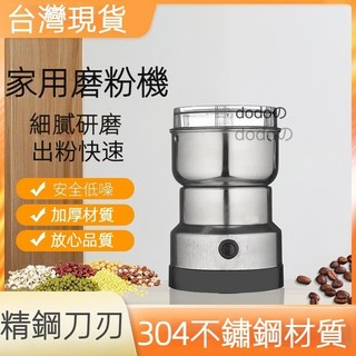 dodoの 家用磨粉機 304不鏽鋼 細膩研磨 安全低噪 多功能研磨機, S342