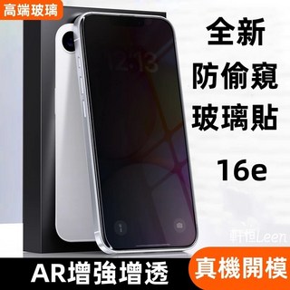 iPhone 16e SE4 頂級高清藍光防窺霧面滿版玻璃貼 (秒貼神器), 1個, 定位鷹眼-粉色,16e