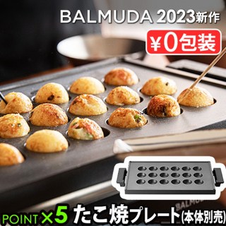 BALMUDA 발뮤다 K10-B100 더플레이트 프로 타코야끼 플레이트