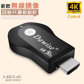Dawise 四核心4K 5G雙頻無線電視棒 第十代全自動影音傳輸器, 1套, 黑
