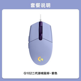 羅技 G G102 二代 機械電競遊戲有線滑鼠 RGB燈光, 1個, G102二代紫色