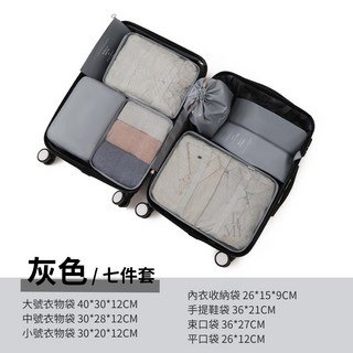 旅行收納袋七件組，防水加厚行李箱衣物收納包，分裝盥洗束口袋，內衣鞋袋平口袋
