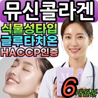 옵션구성 올더뮤 뮤신 / Best 뮤신 콜라겐 글루타치온 피쉬콜라겐 식약청인증 식물성 스틱형, 6세트, 91g