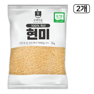 [햇곡] 국산 프리미엄 유기농 현미 단일품종, 2kg, 2개