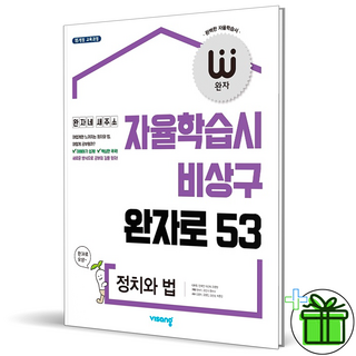 2026 완자 정치와 법, 고등학생