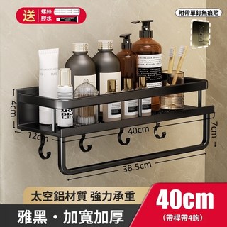 太空鋁 浴室置物架 浴室收納架 加寬款 免打孔 無痕貼置物架 廁所置物架 太空鋁四方架 沐浴乳架, 1個, 黑色40cm帶桿帶鈎
