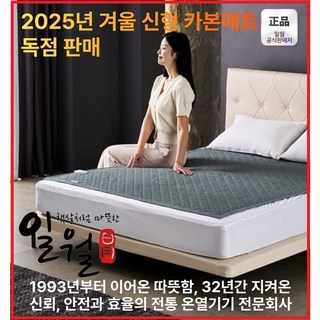 일월 제이드 스퀘어 25년형 카본매트 전기장판, 더블(1400*1800)