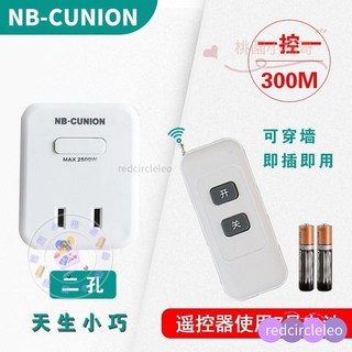 智慧無線遙控開關 定時插座 遠程控製110/220V傢用燈具免佈線可穿牆, 1個, 二孔：一控一（七號電池）