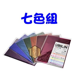 UBILIN 彩色玻璃紙 (七色組) 70x100cm - 紅/桃紅/深黃/綠/深藍/淺藍/紫 - 窗貼 燈籠 折射 美勞, 玻璃紙70X100-七色組, 七色組