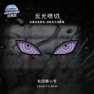 趣味噁魔眼睛摩托車電動汽車貼紙 頭盔裝飾 雅迪小牛愛瑪創意個性貼畫, E款小號/輪迴眼 12x2.8cm, 1個