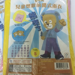 兒童雨衣 可愛小熊造型前開式雨衣 多色可選 輕巧舒適 兒童雨具