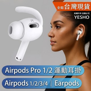 蘋果 airpods pro 耳套 airpods4 airpods2 airpods3 airpodspro 耳掛，多色可選，運動防丟，舒適矽膠材質, 粉色一對,airpods 4代, 1個, airpods 4代