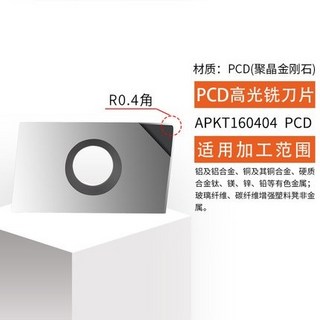PCD鑽石刀片 金剛石寶石超亮銑刀片 銅鋁專用數控車床刀粒 菱形高光, APKT160404, 1個