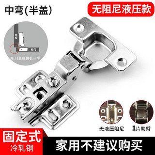 304不鏽鋼 櫥櫃門鉸鏈 液壓緩衝阻尼 彈簧合頁 中彎, 1個, 無液壓冷軋鋼0.8厚中彎（半蓋）