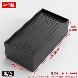 【開發票/統編】黑色傢俱增高腳墊 - 洗衣機/桌子/沙發/櫃子增高墊 防震防滑 TPU材質 疊加設計, 全圍長18*9cm高5cm 四個裝, 1個